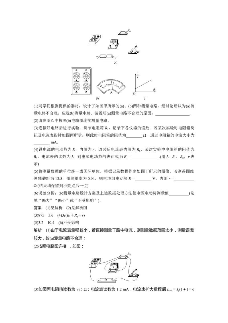 2024年高考物理一轮复习（新人教版）第10章实验11　测量电源的电动势和内阻_4.2025物理总复习_2024年新高考资料_1.2024一轮复习_2024年高考物理一轮复习讲义（新人教版）