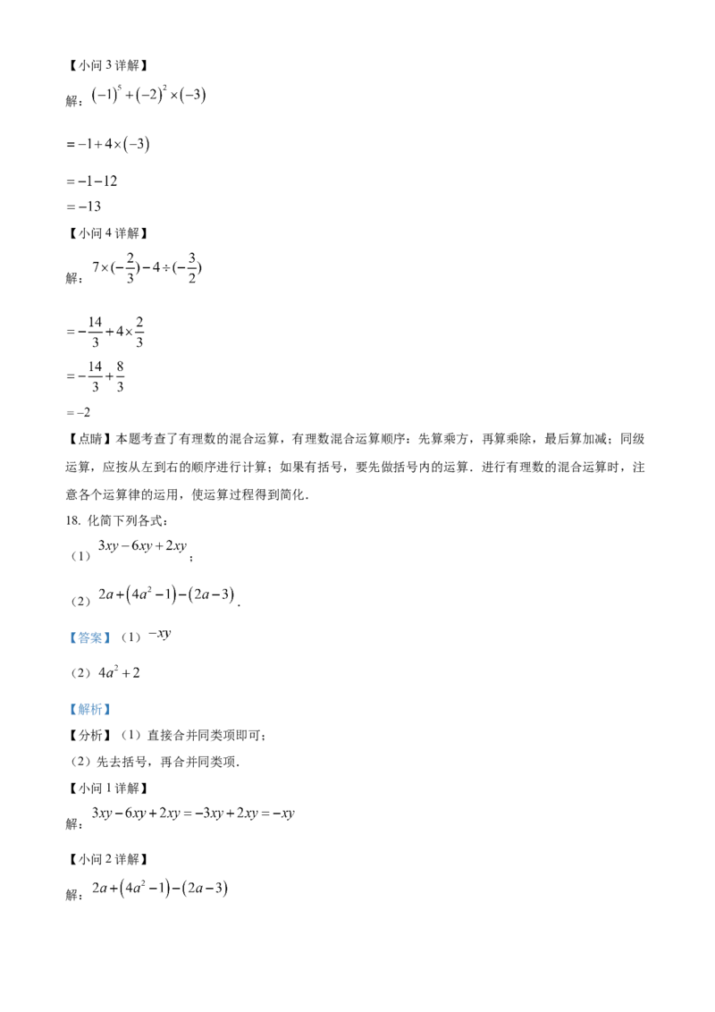精品解析：北京海淀区2022-2023学年七年级上学期期中数学试题（解析版）(1)_北京初中期末题_C605-京七八九_B京市数学七八九_北京7上数学_2022-2023_北京7上数学期中