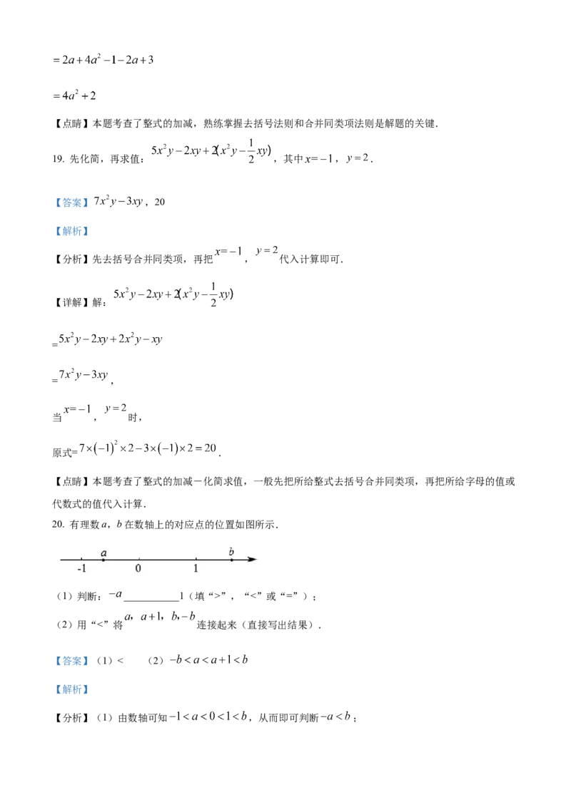 精品解析：北京海淀区2022-2023学年七年级上学期期中数学试题（解析版）(1)_北京初中期末题_C605-京七八九_B京市数学七八九_北京7上数学_2022-2023_北京7上数学期中