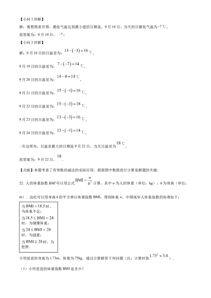精品解析：北京海淀区2022-2023学年七年级上学期期中数学试题（解析版）(1)_北京初中期末题_C605-京七八九_B京市数学七八九_北京7上数学_2022-2023_北京7上数学期中