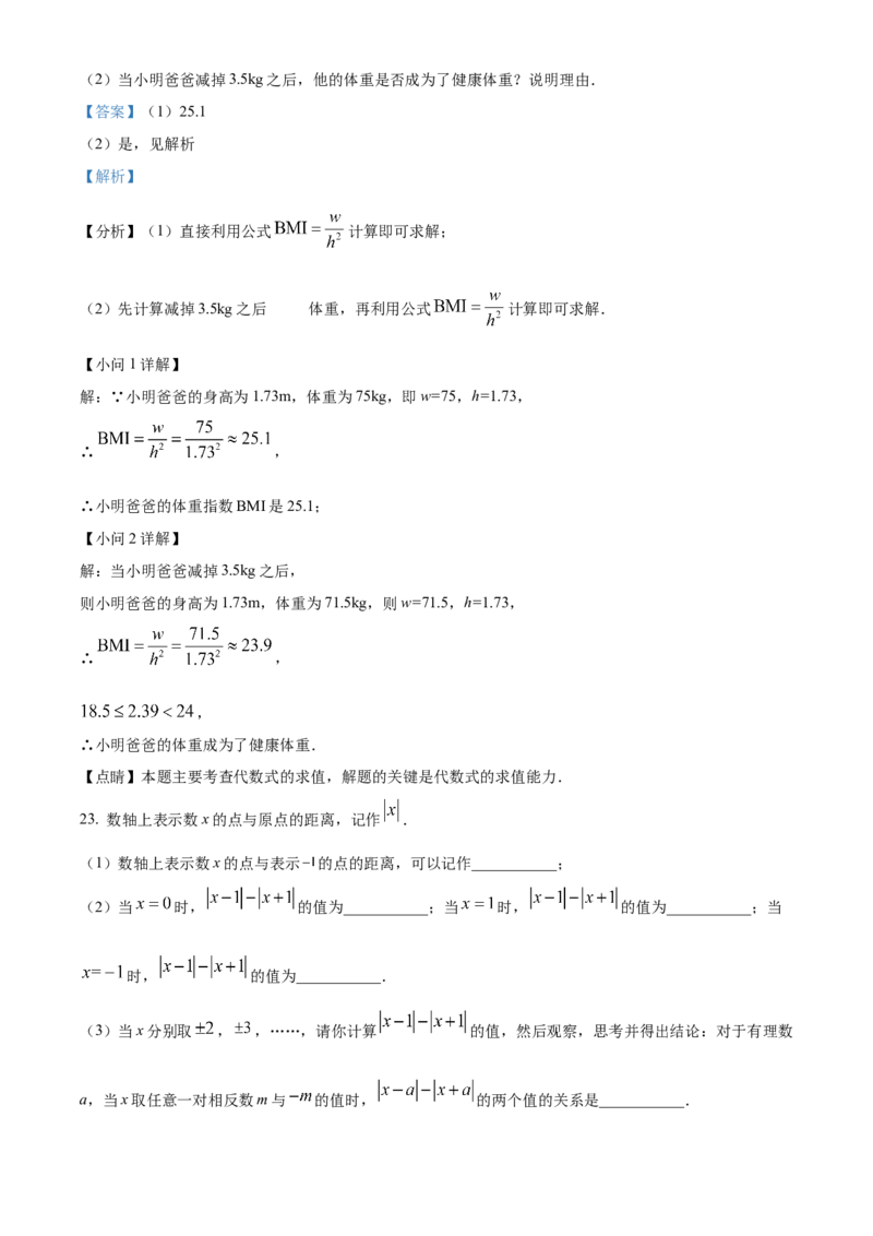 精品解析：北京海淀区2022-2023学年七年级上学期期中数学试题（解析版）(1)_北京初中期末题_C605-京七八九_B京市数学七八九_北京7上数学_2022-2023_北京7上数学期中