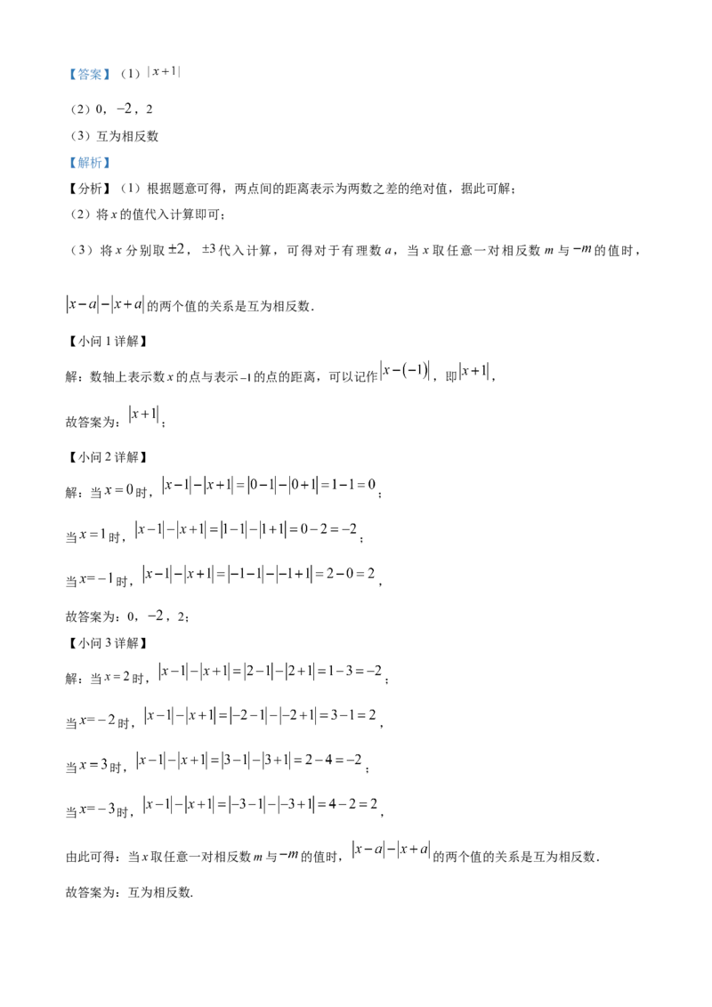 精品解析：北京海淀区2022-2023学年七年级上学期期中数学试题（解析版）(1)_北京初中期末题_C605-京七八九_B京市数学七八九_北京7上数学_2022-2023_北京7上数学期中