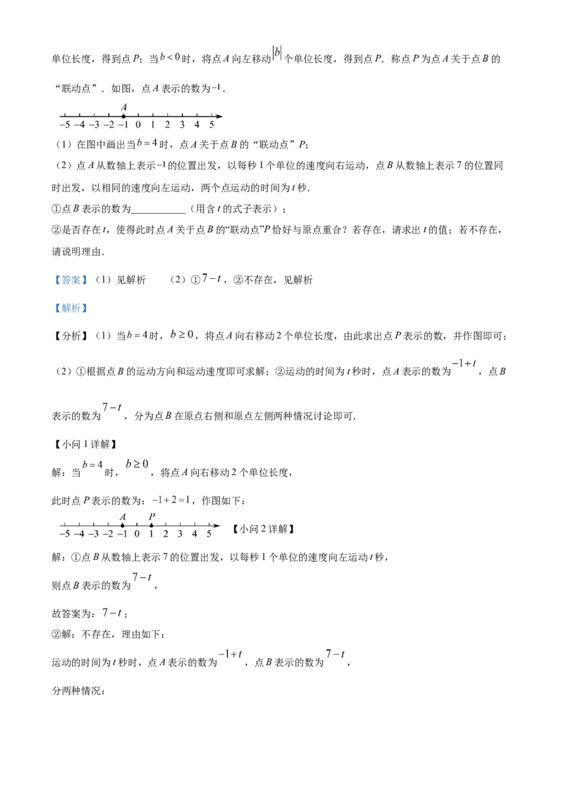 精品解析：北京海淀区2022-2023学年七年级上学期期中数学试题（解析版）(1)_北京初中期末题_C605-京七八九_B京市数学七八九_北京7上数学_2022-2023_北京7上数学期中