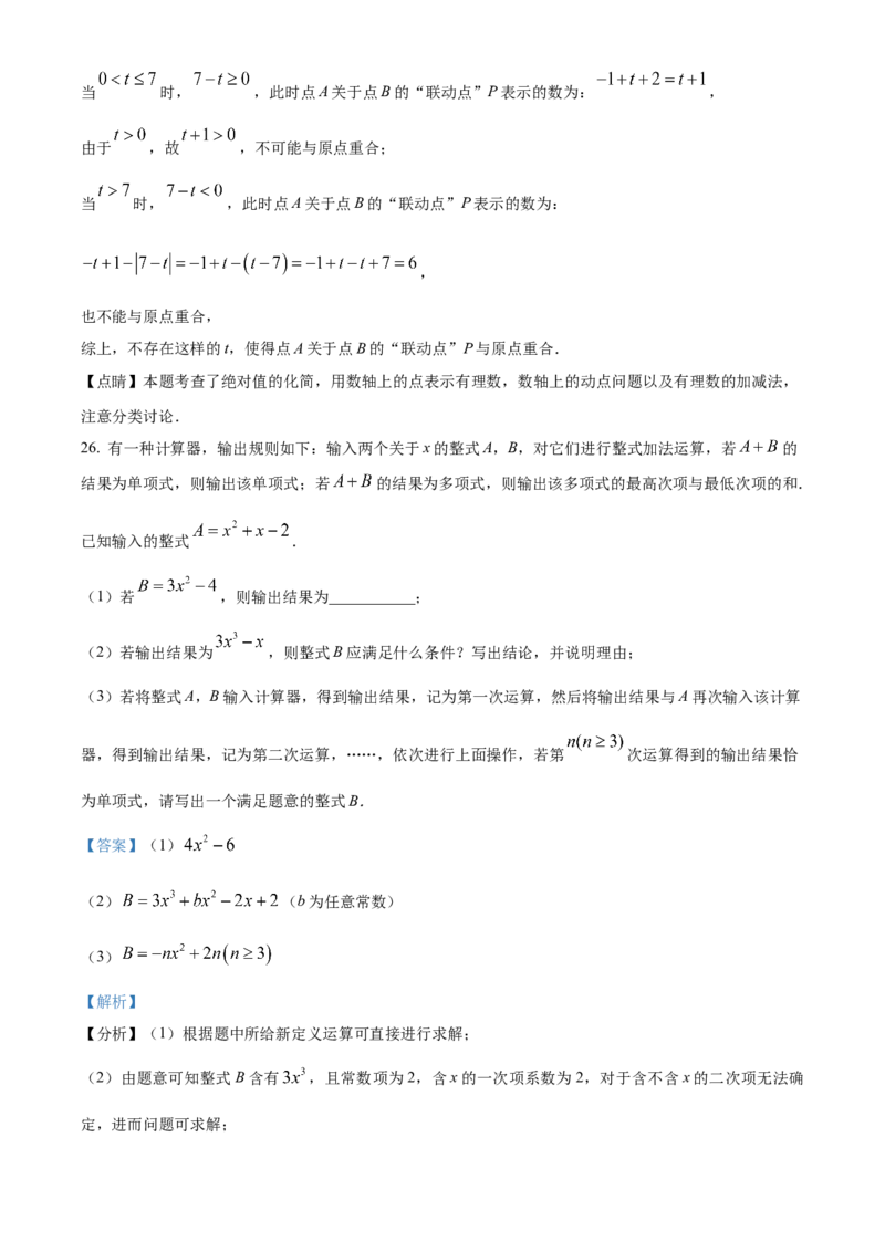 精品解析：北京海淀区2022-2023学年七年级上学期期中数学试题（解析版）(1)_北京初中期末题_C605-京七八九_B京市数学七八九_北京7上数学_2022-2023_北京7上数学期中