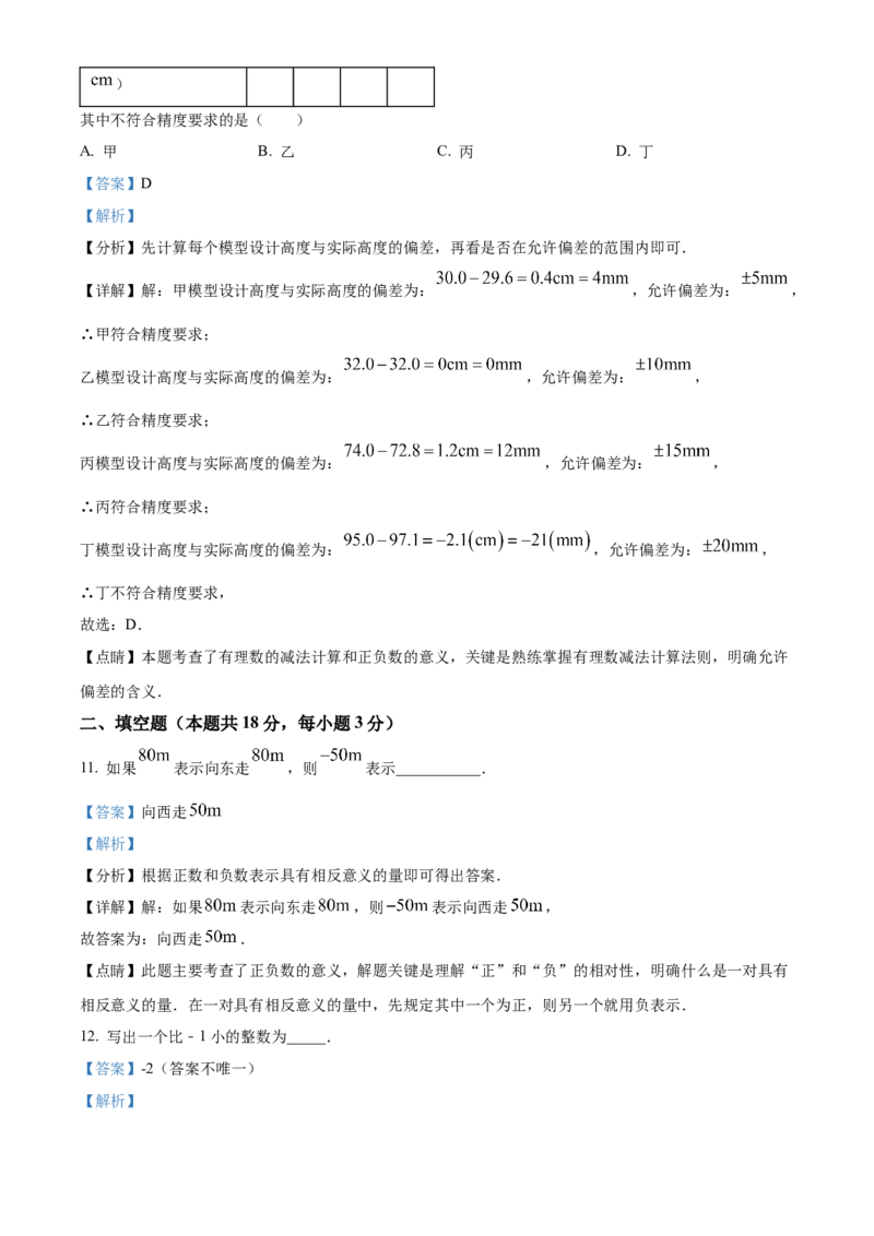 精品解析：北京海淀区2022-2023学年七年级上学期期中数学试题（解析版）(1)_北京初中期末题_C605-京七八九_B京市数学七八九_北京7上数学_2022-2023_北京7上数学期中