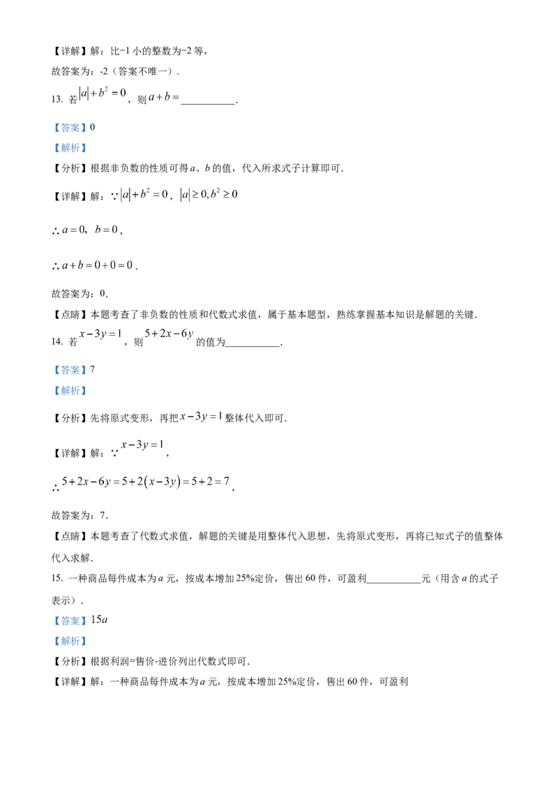 精品解析：北京海淀区2022-2023学年七年级上学期期中数学试题（解析版）(1)_北京初中期末题_C605-京七八九_B京市数学七八九_北京7上数学_2022-2023_北京7上数学期中