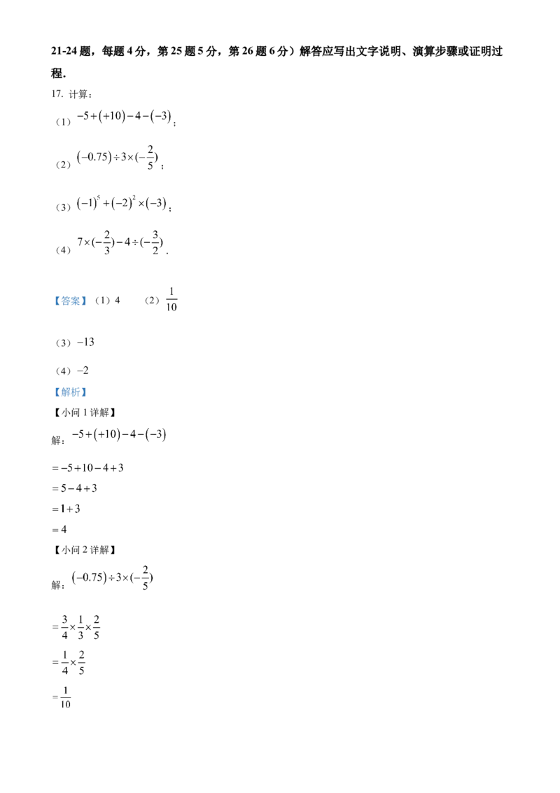 精品解析：北京海淀区2022-2023学年七年级上学期期中数学试题（解析版）(1)_北京初中期末题_C605-京七八九_B京市数学七八九_北京7上数学_2022-2023_北京7上数学期中