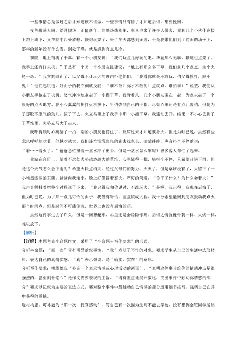 精品解析：北京市第三十五中学2020-2021学年七年级上学期期中语文试题（解析版）(1)_北京初中期末题_C605-京七八九_B语文七八九_北京语文七上_2020-2021