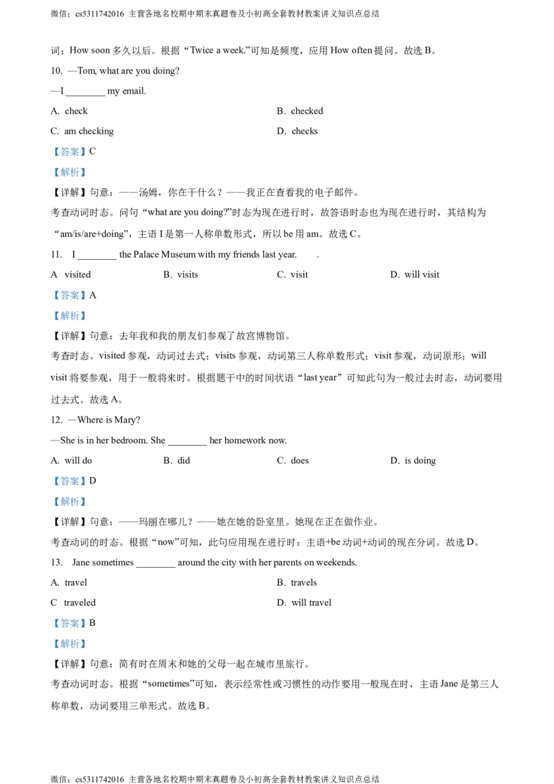 精品解析：北京市石景山区2022-2023学年七年级下学期期末英语试题（解析版）(1)_北京初中期末题_C605-京七八九_B京英语七八九_北京7下英语_2022-2024_北京英语7下期末