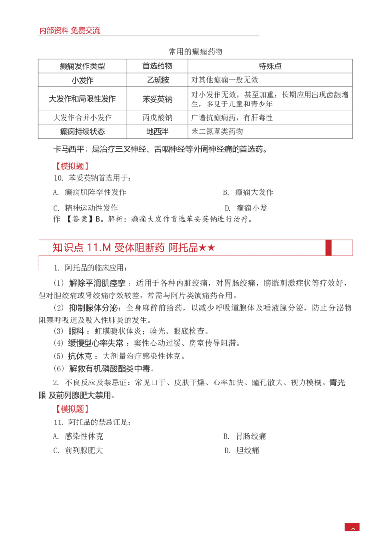 E类综合应用能力知识点锦集_26事业职测+综合_闲鱼2026事业单位职测+综合_2.综应或写作等_00ABCDE类综应笔记_05综应e类笔记_0.E类笔记汇总（重点看）