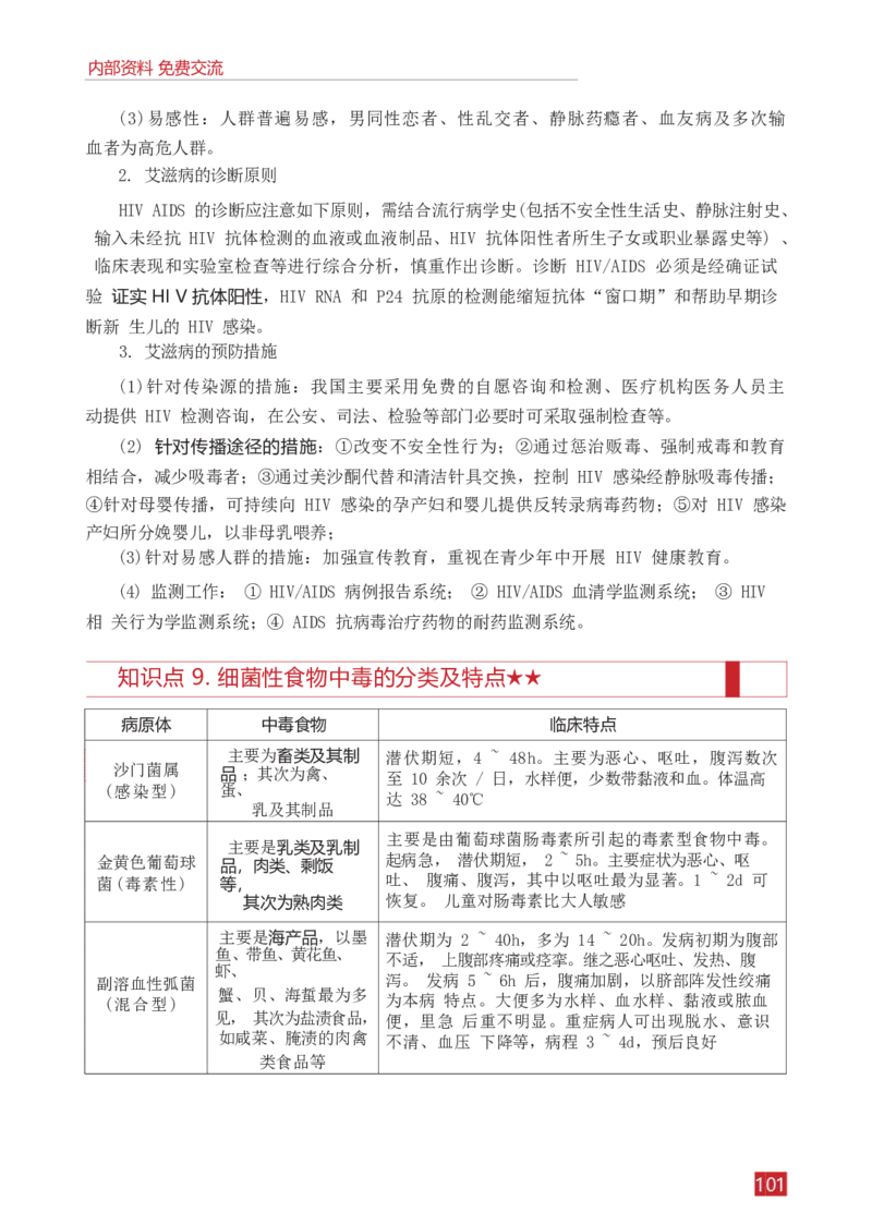 E类综合应用能力知识点锦集_26事业职测+综合_闲鱼2026事业单位职测+综合_2.综应或写作等_00ABCDE类综应笔记_05综应e类笔记_0.E类笔记汇总（重点看）