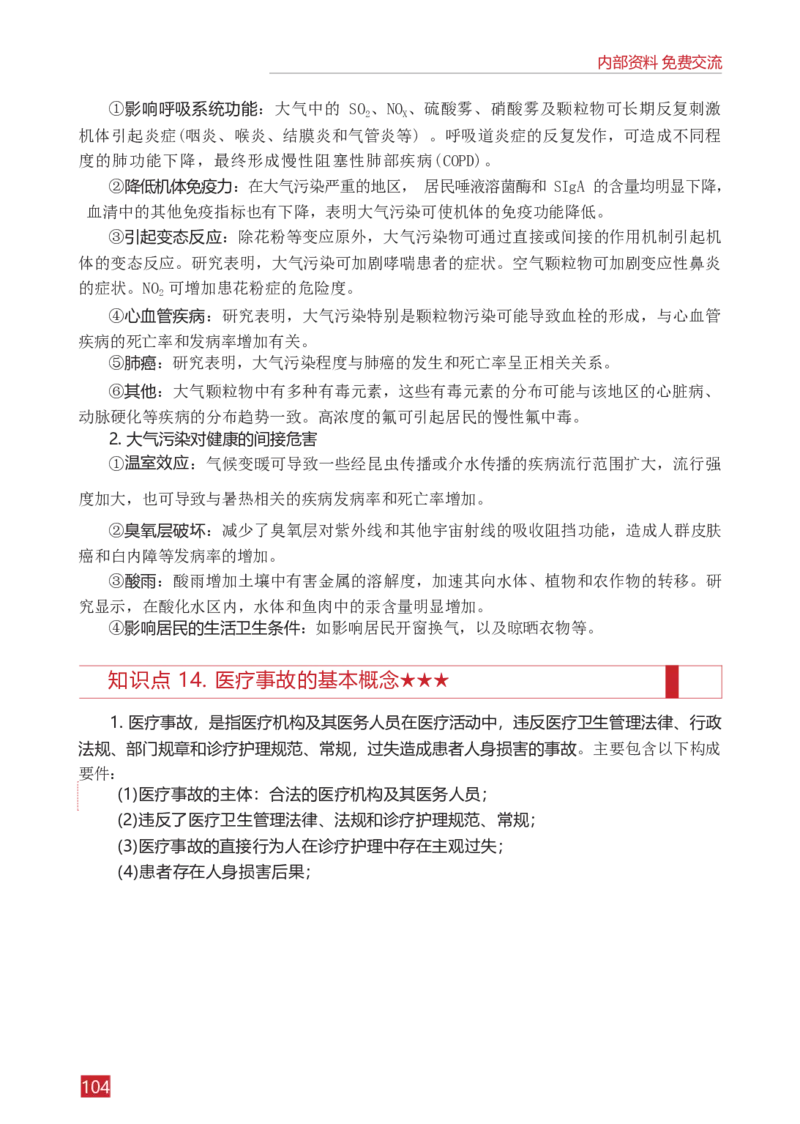 E类综合应用能力知识点锦集_26事业职测+综合_闲鱼2026事业单位职测+综合_2.综应或写作等_00ABCDE类综应笔记_05综应e类笔记_0.E类笔记汇总（重点看）