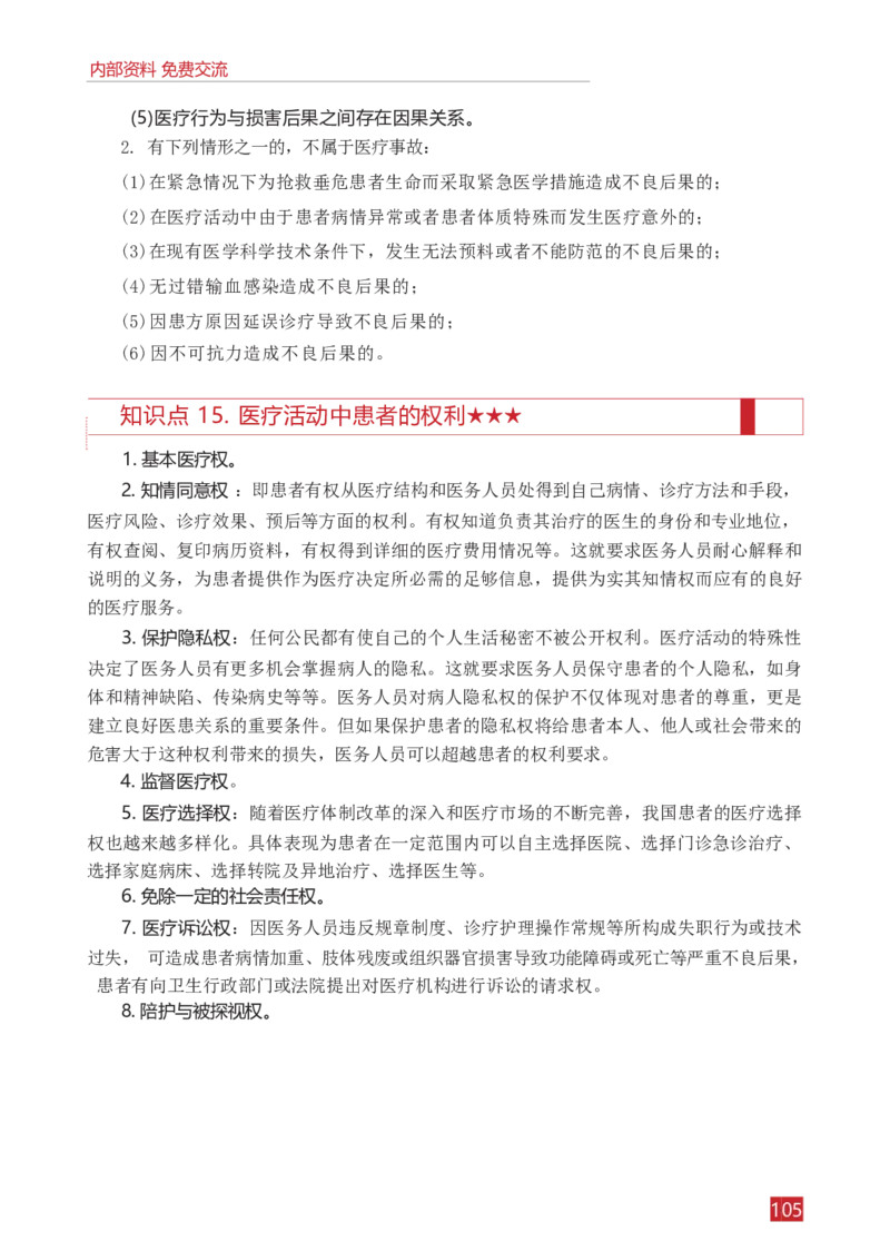 E类综合应用能力知识点锦集_26事业职测+综合_闲鱼2026事业单位职测+综合_2.综应或写作等_00ABCDE类综应笔记_05综应e类笔记_0.E类笔记汇总（重点看）