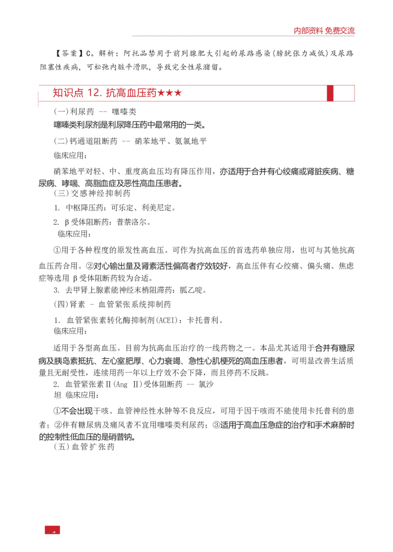 E类综合应用能力知识点锦集_26事业职测+综合_闲鱼2026事业单位职测+综合_2.综应或写作等_00ABCDE类综应笔记_05综应e类笔记_0.E类笔记汇总（重点看）