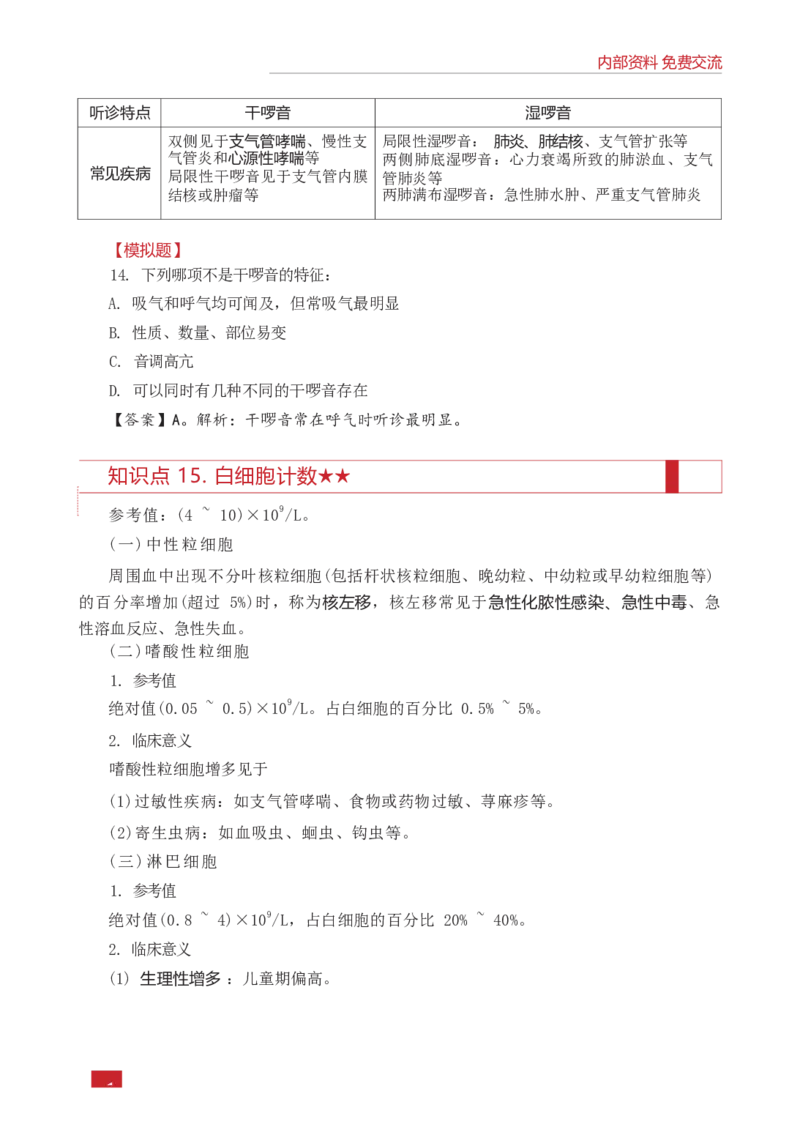 E类综合应用能力知识点锦集_26事业职测+综合_闲鱼2026事业单位职测+综合_2.综应或写作等_00ABCDE类综应笔记_05综应e类笔记_0.E类笔记汇总（重点看）