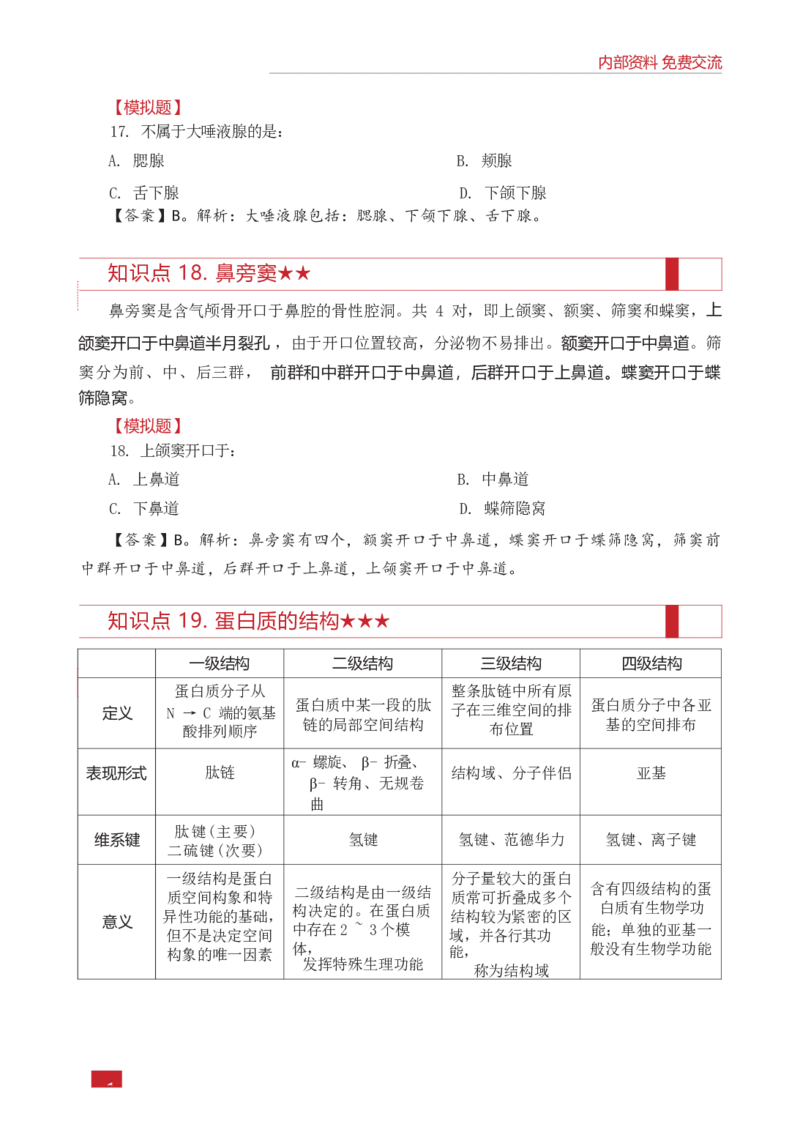 E类综合应用能力知识点锦集_26事业职测+综合_闲鱼2026事业单位职测+综合_2.综应或写作等_00ABCDE类综应笔记_05综应e类笔记_0.E类笔记汇总（重点看）