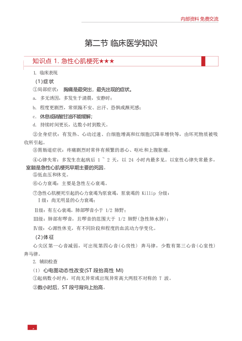 E类综合应用能力知识点锦集_26事业职测+综合_闲鱼2026事业单位职测+综合_2.综应或写作等_00ABCDE类综应笔记_05综应e类笔记_0.E类笔记汇总（重点看）