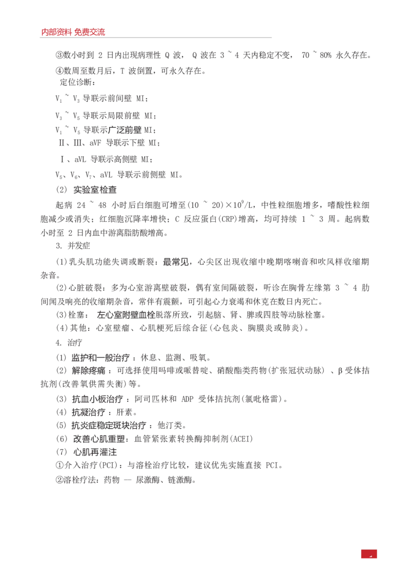 E类综合应用能力知识点锦集_26事业职测+综合_闲鱼2026事业单位职测+综合_2.综应或写作等_00ABCDE类综应笔记_05综应e类笔记_0.E类笔记汇总（重点看）