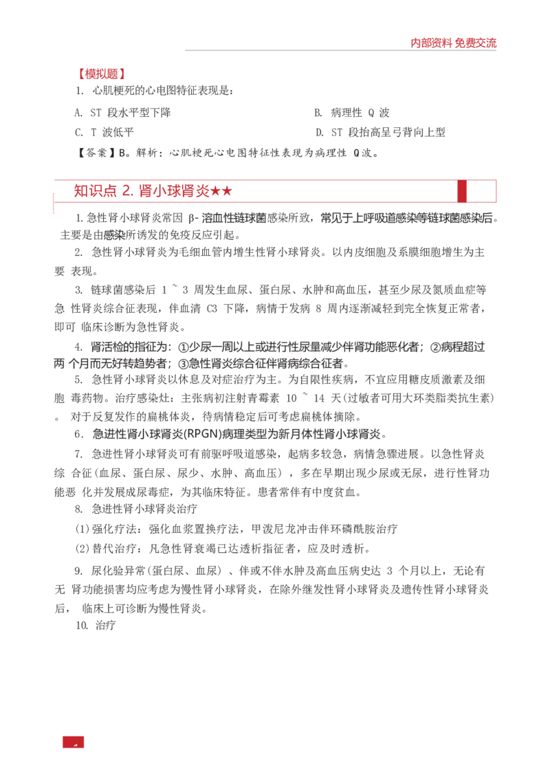 E类综合应用能力知识点锦集_26事业职测+综合_闲鱼2026事业单位职测+综合_2.综应或写作等_00ABCDE类综应笔记_05综应e类笔记_0.E类笔记汇总（重点看）