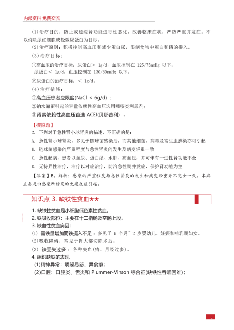 E类综合应用能力知识点锦集_26事业职测+综合_闲鱼2026事业单位职测+综合_2.综应或写作等_00ABCDE类综应笔记_05综应e类笔记_0.E类笔记汇总（重点看）