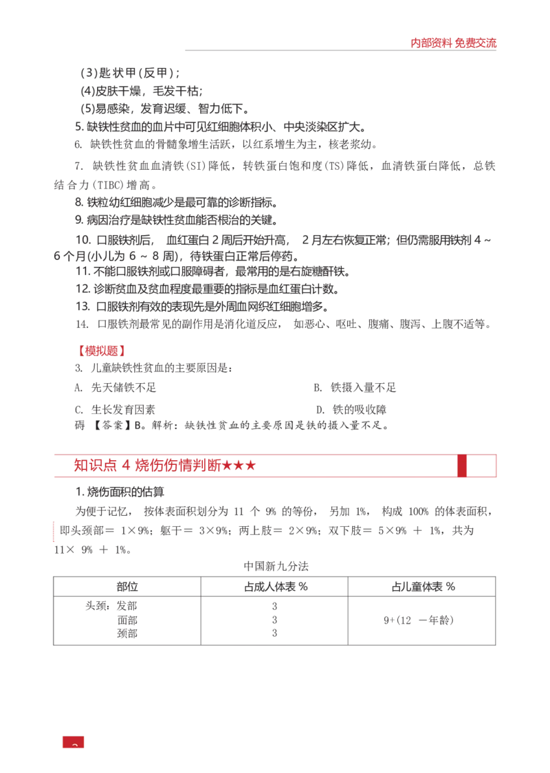 E类综合应用能力知识点锦集_26事业职测+综合_闲鱼2026事业单位职测+综合_2.综应或写作等_00ABCDE类综应笔记_05综应e类笔记_0.E类笔记汇总（重点看）
