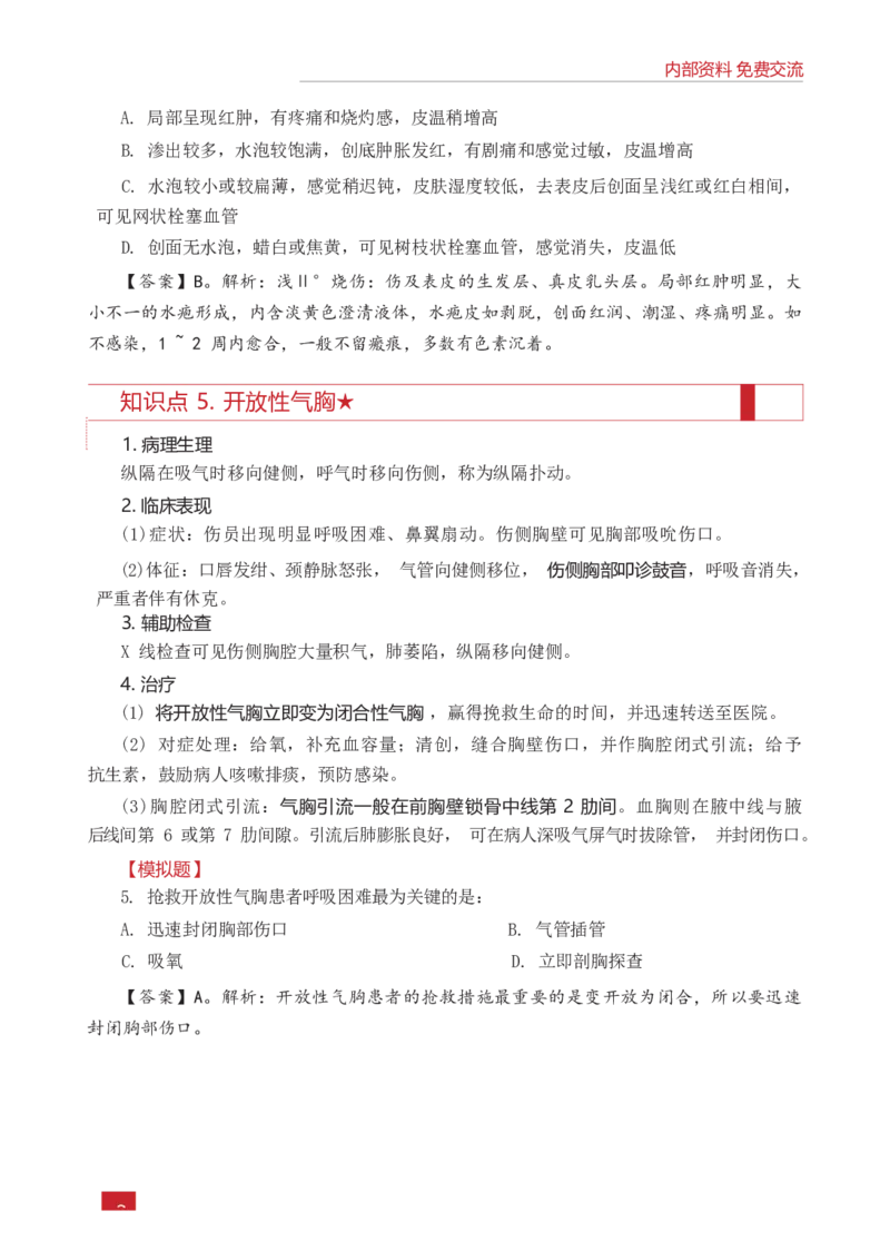 E类综合应用能力知识点锦集_26事业职测+综合_闲鱼2026事业单位职测+综合_2.综应或写作等_00ABCDE类综应笔记_05综应e类笔记_0.E类笔记汇总（重点看）