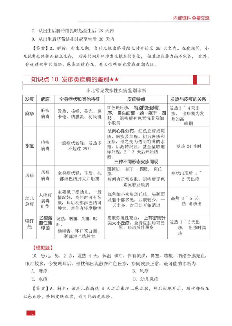 E类综合应用能力知识点锦集_26事业职测+综合_闲鱼2026事业单位职测+综合_2.综应或写作等_00ABCDE类综应笔记_05综应e类笔记_0.E类笔记汇总（重点看）