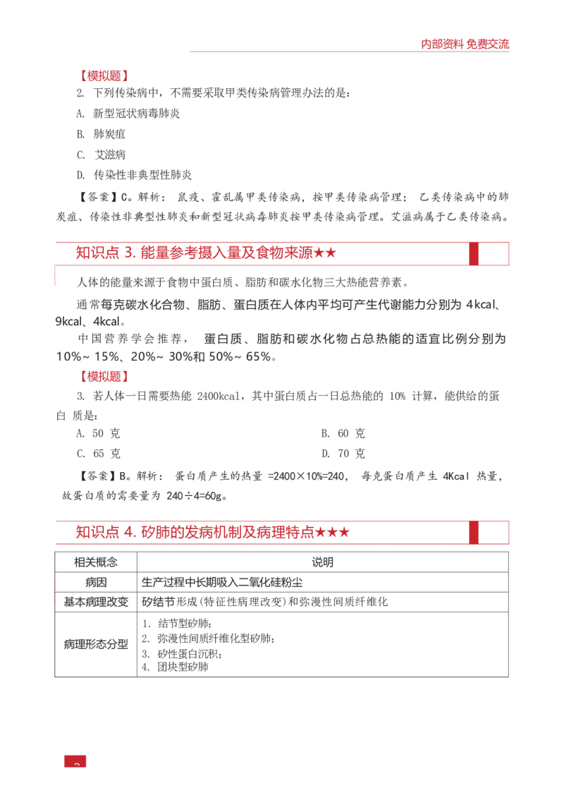 E类综合应用能力知识点锦集_26事业职测+综合_闲鱼2026事业单位职测+综合_2.综应或写作等_00ABCDE类综应笔记_05综应e类笔记_0.E类笔记汇总（重点看）