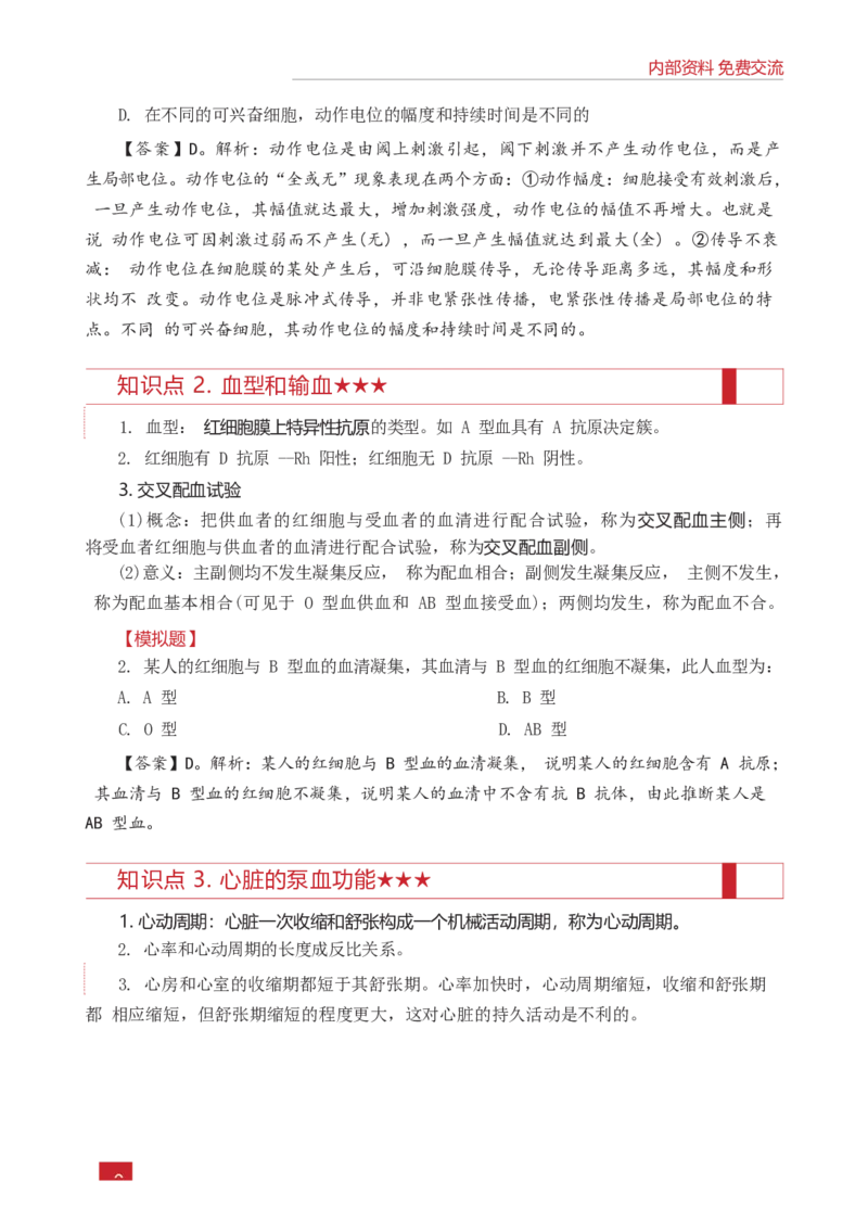 E类综合应用能力知识点锦集_26事业职测+综合_闲鱼2026事业单位职测+综合_2.综应或写作等_00ABCDE类综应笔记_05综应e类笔记_0.E类笔记汇总（重点看）