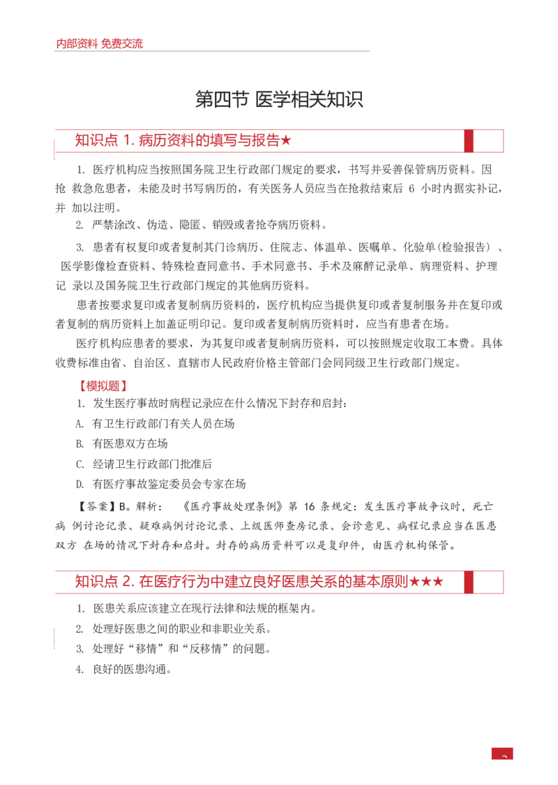 E类综合应用能力知识点锦集_26事业职测+综合_闲鱼2026事业单位职测+综合_2.综应或写作等_00ABCDE类综应笔记_05综应e类笔记_0.E类笔记汇总（重点看）