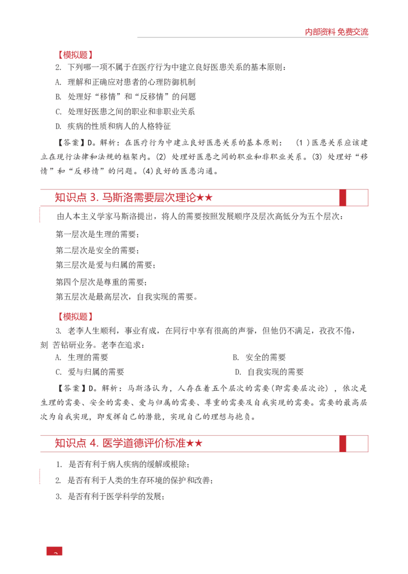 E类综合应用能力知识点锦集_26事业职测+综合_闲鱼2026事业单位职测+综合_2.综应或写作等_00ABCDE类综应笔记_05综应e类笔记_0.E类笔记汇总（重点看）