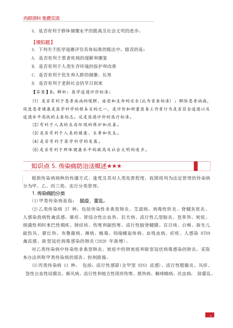 E类综合应用能力知识点锦集_26事业职测+综合_闲鱼2026事业单位职测+综合_2.综应或写作等_00ABCDE类综应笔记_05综应e类笔记_0.E类笔记汇总（重点看）
