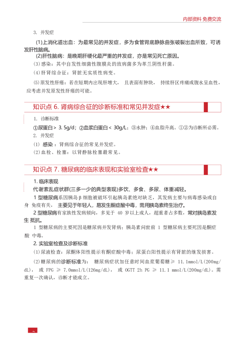 E类综合应用能力知识点锦集_26事业职测+综合_闲鱼2026事业单位职测+综合_2.综应或写作等_00ABCDE类综应笔记_05综应e类笔记_0.E类笔记汇总（重点看）