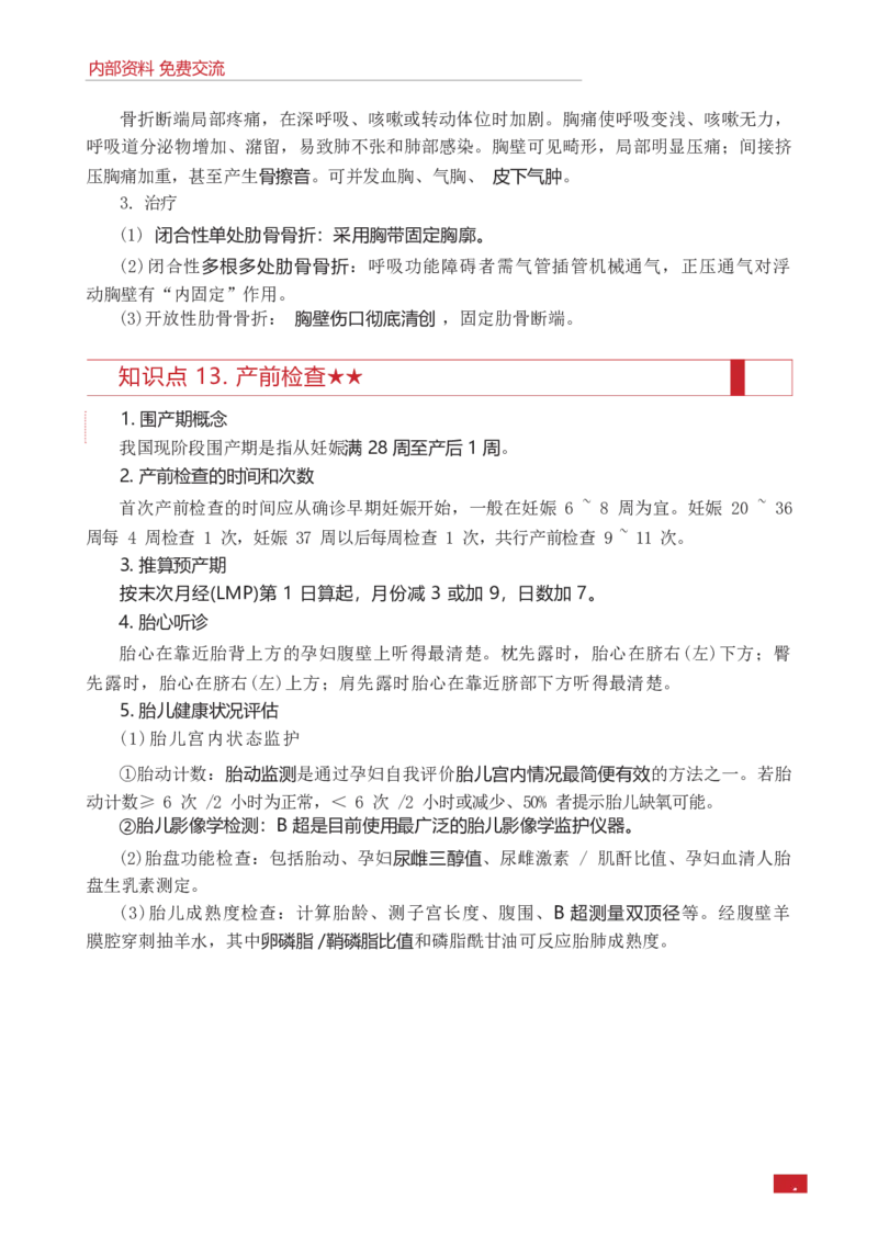 E类综合应用能力知识点锦集_26事业职测+综合_闲鱼2026事业单位职测+综合_2.综应或写作等_00ABCDE类综应笔记_05综应e类笔记_0.E类笔记汇总（重点看）