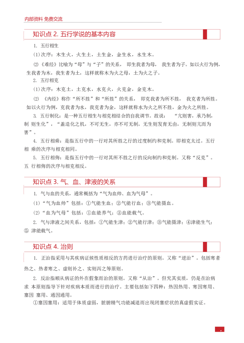 E类综合应用能力知识点锦集_26事业职测+综合_闲鱼2026事业单位职测+综合_2.综应或写作等_00ABCDE类综应笔记_05综应e类笔记_0.E类笔记汇总（重点看）
