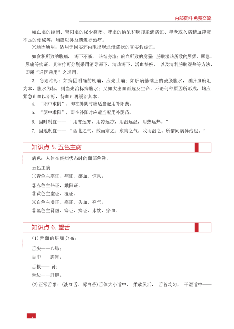 E类综合应用能力知识点锦集_26事业职测+综合_闲鱼2026事业单位职测+综合_2.综应或写作等_00ABCDE类综应笔记_05综应e类笔记_0.E类笔记汇总（重点看）