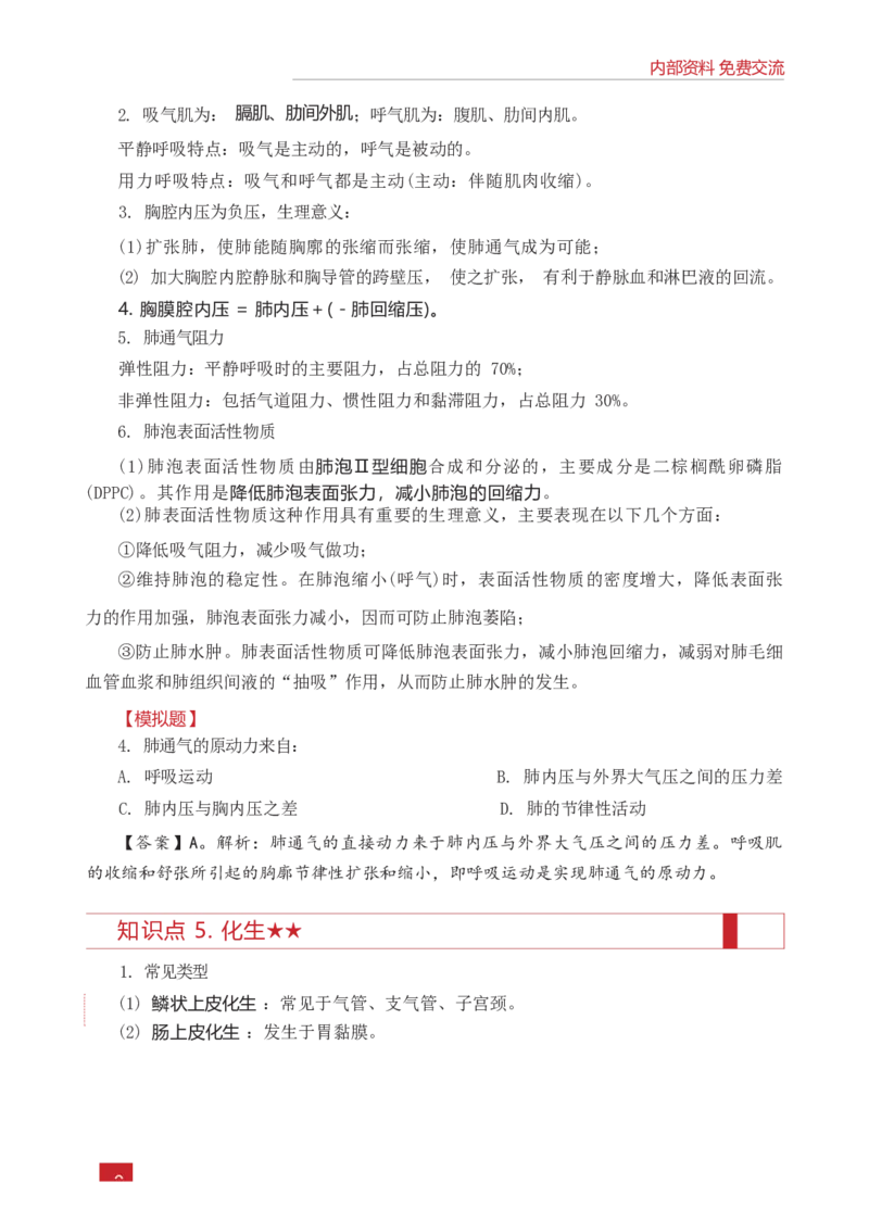 E类综合应用能力知识点锦集_26事业职测+综合_闲鱼2026事业单位职测+综合_2.综应或写作等_00ABCDE类综应笔记_05综应e类笔记_0.E类笔记汇总（重点看）