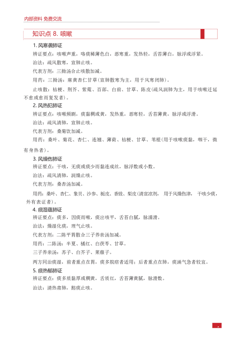 E类综合应用能力知识点锦集_26事业职测+综合_闲鱼2026事业单位职测+综合_2.综应或写作等_00ABCDE类综应笔记_05综应e类笔记_0.E类笔记汇总（重点看）