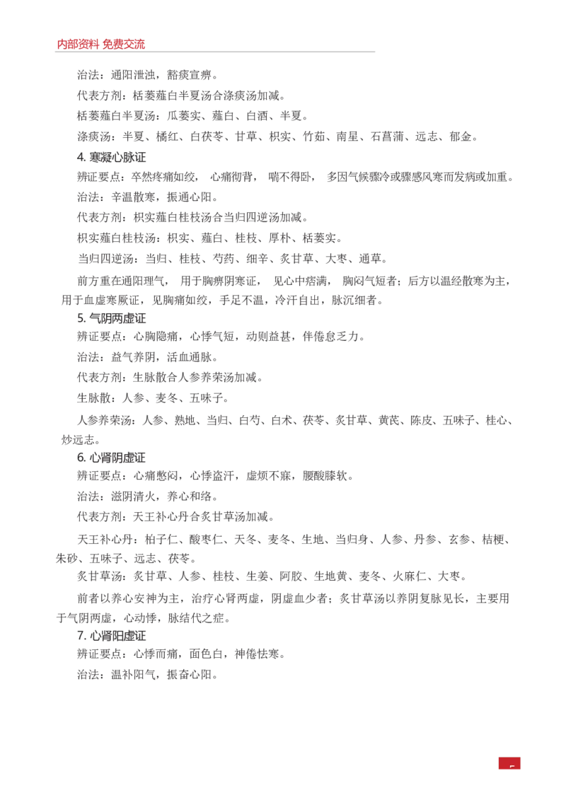 E类综合应用能力知识点锦集_26事业职测+综合_闲鱼2026事业单位职测+综合_2.综应或写作等_00ABCDE类综应笔记_05综应e类笔记_0.E类笔记汇总（重点看）