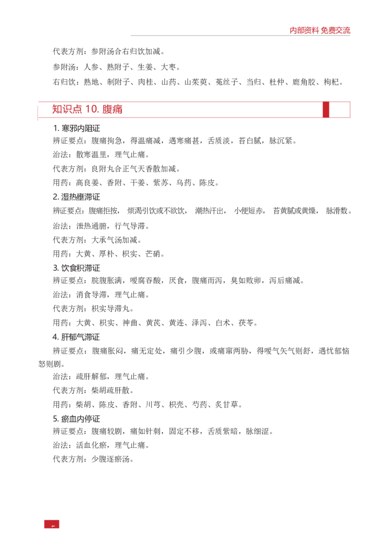 E类综合应用能力知识点锦集_26事业职测+综合_闲鱼2026事业单位职测+综合_2.综应或写作等_00ABCDE类综应笔记_05综应e类笔记_0.E类笔记汇总（重点看）