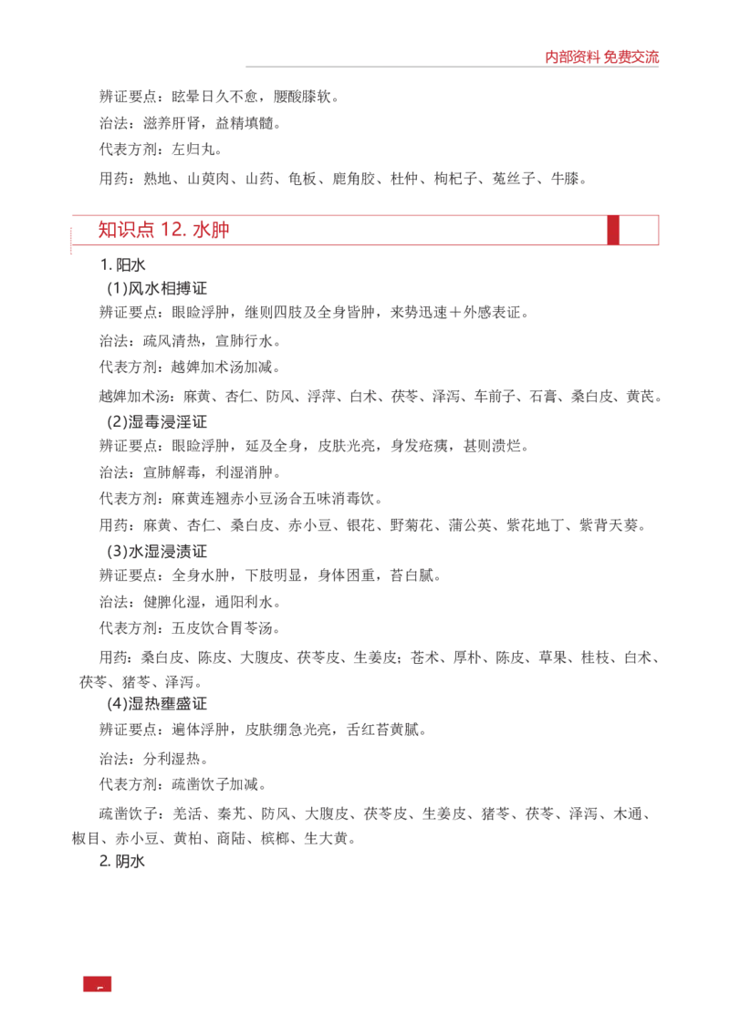 E类综合应用能力知识点锦集_26事业职测+综合_闲鱼2026事业单位职测+综合_2.综应或写作等_00ABCDE类综应笔记_05综应e类笔记_0.E类笔记汇总（重点看）