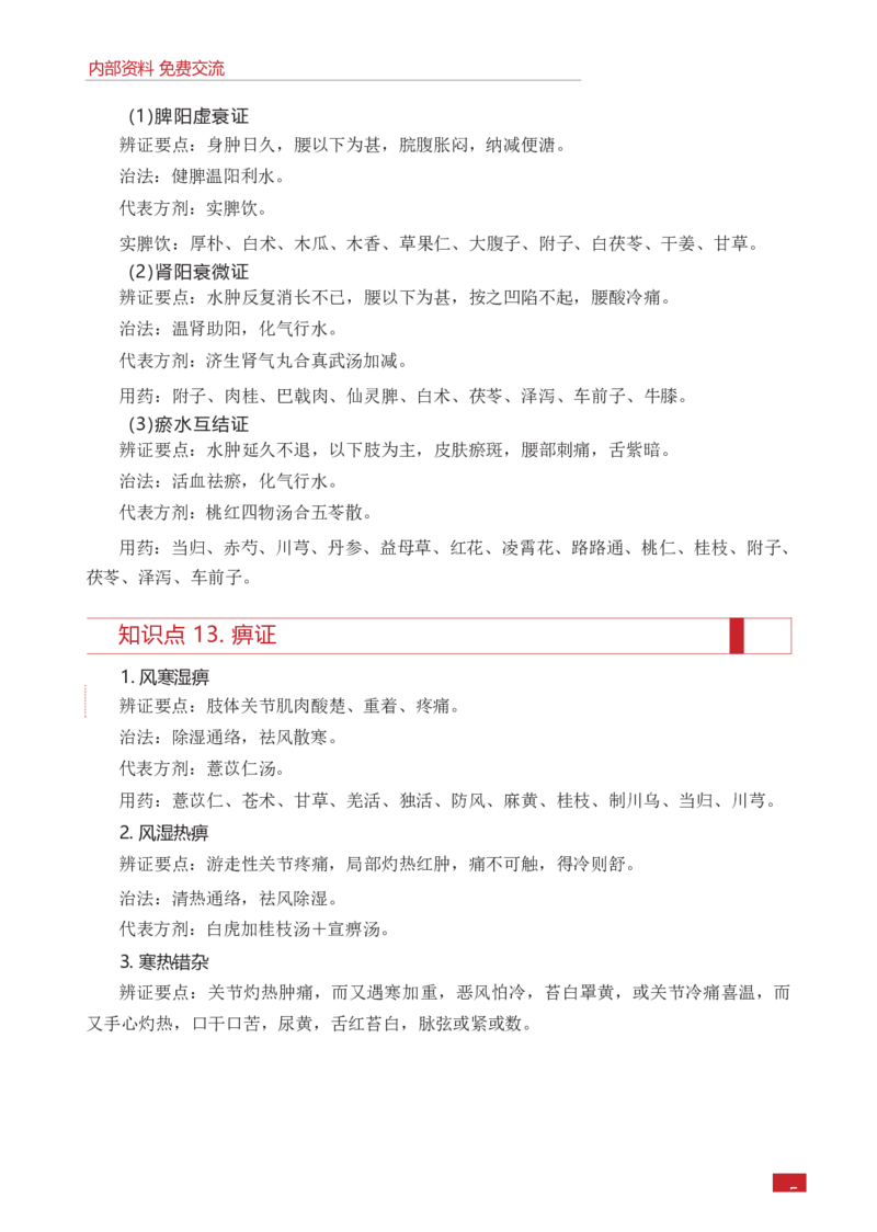 E类综合应用能力知识点锦集_26事业职测+综合_闲鱼2026事业单位职测+综合_2.综应或写作等_00ABCDE类综应笔记_05综应e类笔记_0.E类笔记汇总（重点看）