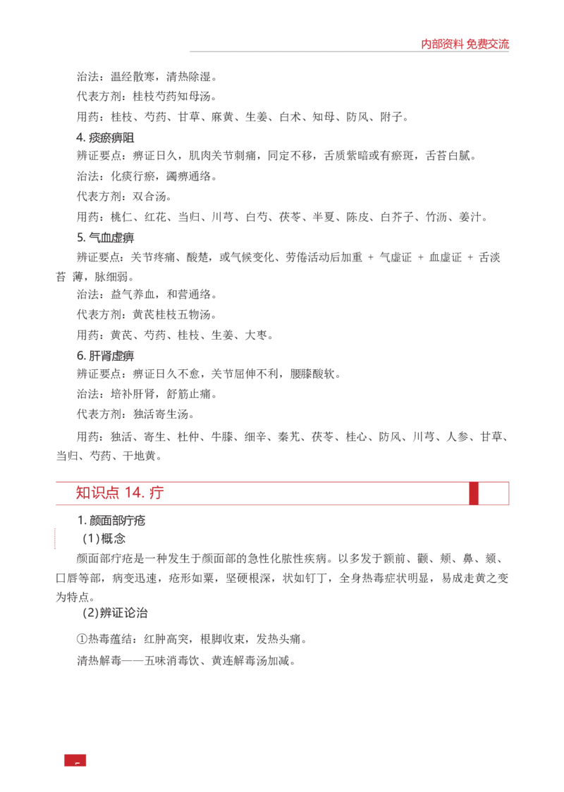 E类综合应用能力知识点锦集_26事业职测+综合_闲鱼2026事业单位职测+综合_2.综应或写作等_00ABCDE类综应笔记_05综应e类笔记_0.E类笔记汇总（重点看）