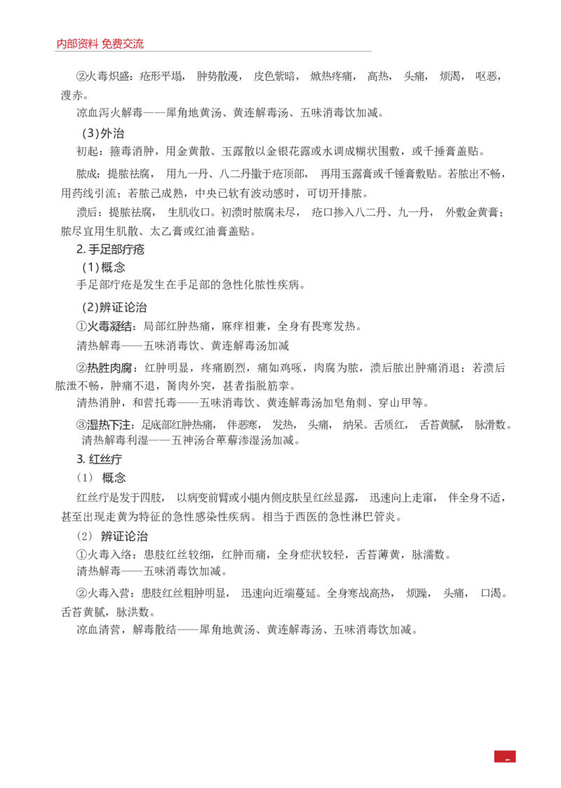 E类综合应用能力知识点锦集_26事业职测+综合_闲鱼2026事业单位职测+综合_2.综应或写作等_00ABCDE类综应笔记_05综应e类笔记_0.E类笔记汇总（重点看）