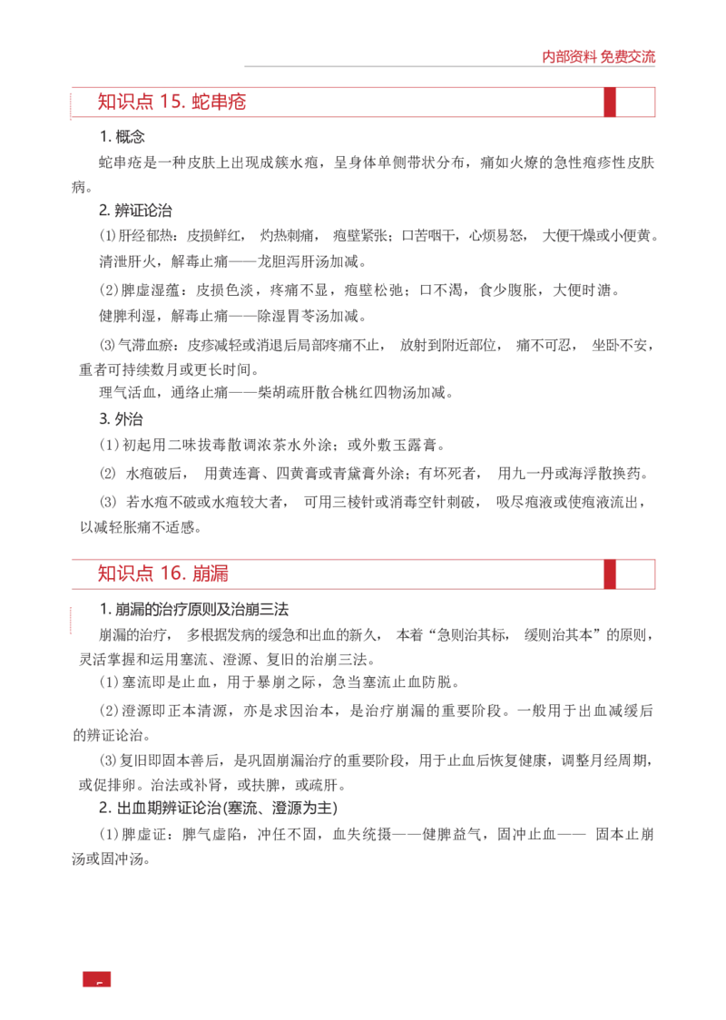 E类综合应用能力知识点锦集_26事业职测+综合_闲鱼2026事业单位职测+综合_2.综应或写作等_00ABCDE类综应笔记_05综应e类笔记_0.E类笔记汇总（重点看）