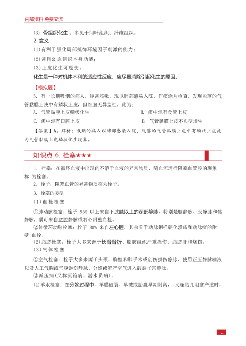 E类综合应用能力知识点锦集_26事业职测+综合_闲鱼2026事业单位职测+综合_2.综应或写作等_00ABCDE类综应笔记_05综应e类笔记_0.E类笔记汇总（重点看）