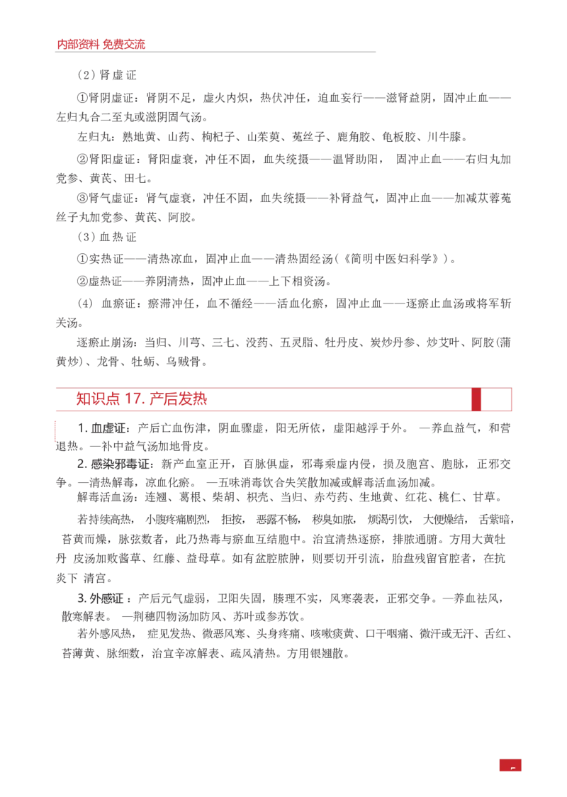 E类综合应用能力知识点锦集_26事业职测+综合_闲鱼2026事业单位职测+综合_2.综应或写作等_00ABCDE类综应笔记_05综应e类笔记_0.E类笔记汇总（重点看）
