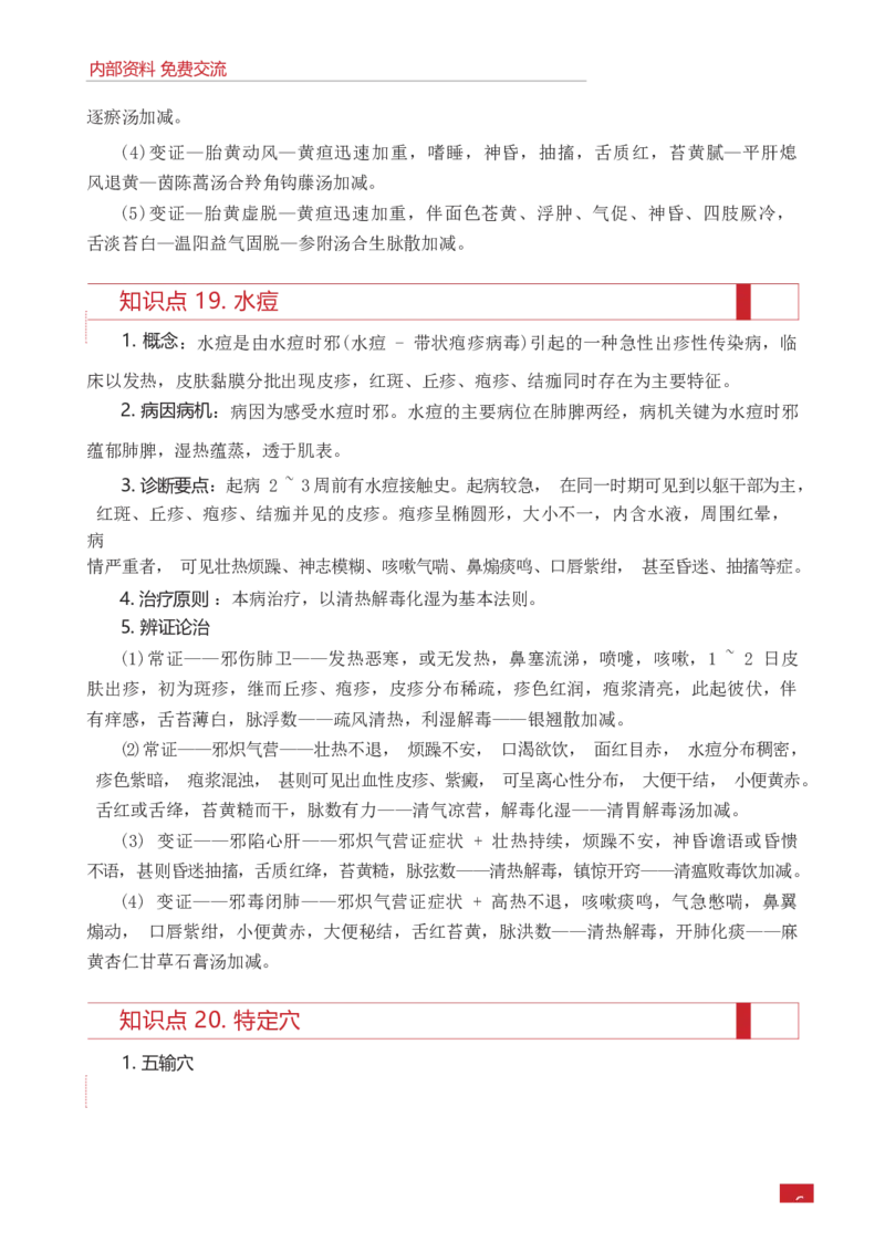 E类综合应用能力知识点锦集_26事业职测+综合_闲鱼2026事业单位职测+综合_2.综应或写作等_00ABCDE类综应笔记_05综应e类笔记_0.E类笔记汇总（重点看）