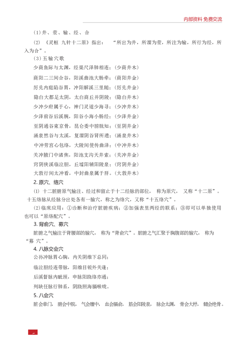 E类综合应用能力知识点锦集_26事业职测+综合_闲鱼2026事业单位职测+综合_2.综应或写作等_00ABCDE类综应笔记_05综应e类笔记_0.E类笔记汇总（重点看）