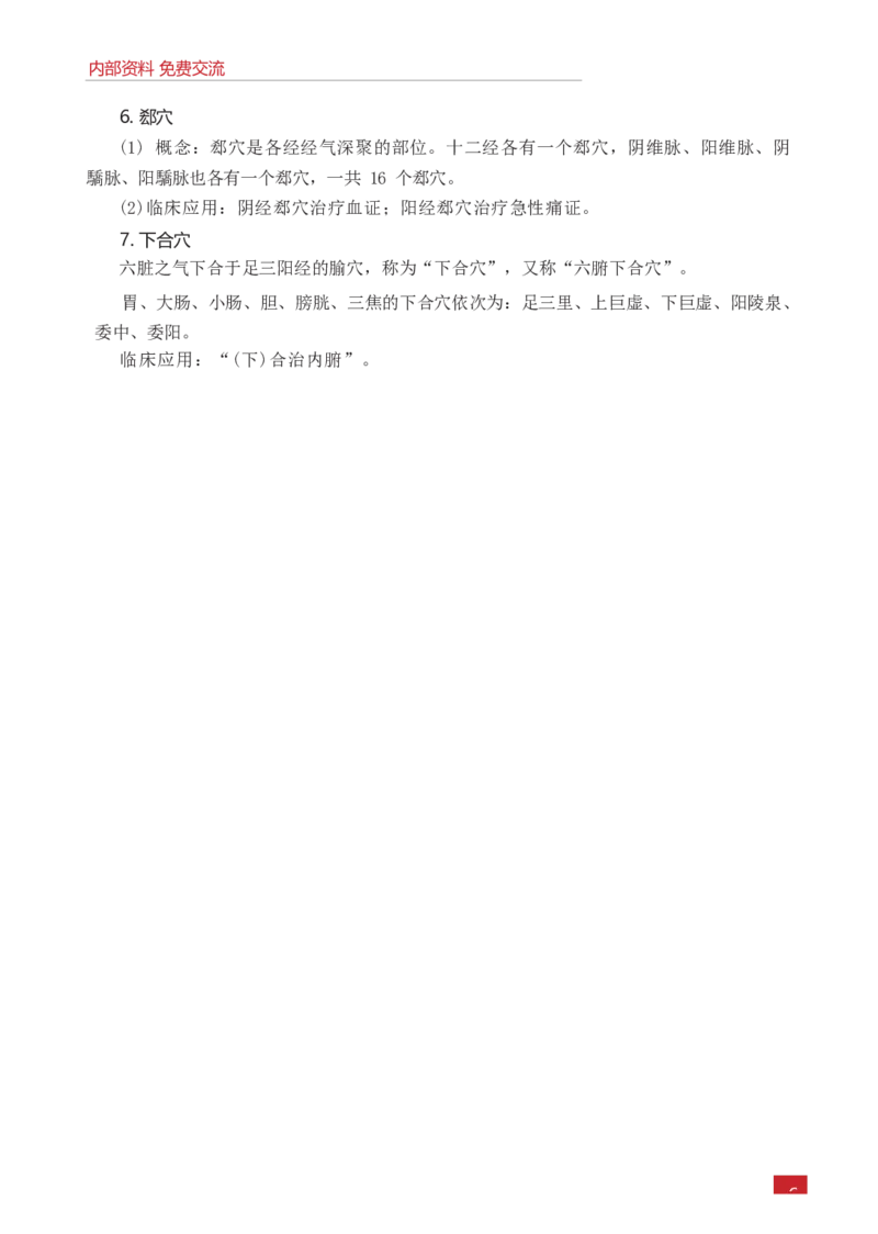 E类综合应用能力知识点锦集_26事业职测+综合_闲鱼2026事业单位职测+综合_2.综应或写作等_00ABCDE类综应笔记_05综应e类笔记_0.E类笔记汇总（重点看）